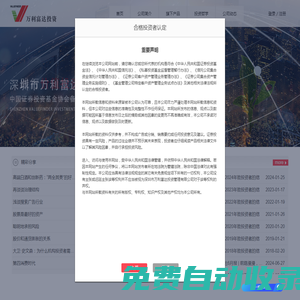 深圳市萬利富達投資管理
