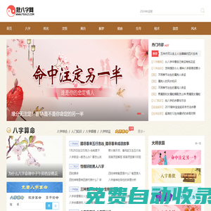 生辰八字查詢-八字測算-八字合婚-生辰八字測算-批八字網
