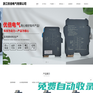 浙江優倍電氣有限公司-浙江優倍電氣有限公司