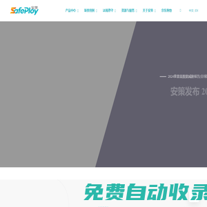SafePloy安策-數(shù)據(jù)加密-密鑰管理-加密狗軟件供應商