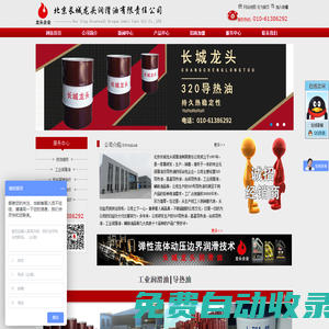 北京長城龍頭潤滑油有限責任公司