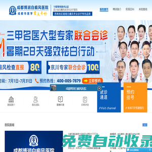 成都白癜風(fēng)醫(yī)院哪家好「正規(guī)專業(yè)」成都治療白癜風(fēng)最好的醫(yī)院在哪里-成都博潤白癜風(fēng)醫(yī)院怎么樣