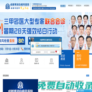 成都治療白癜風去哪里-成都白癜風醫院哪家好-成都白癜風?？漆t院-成都博潤白癜風醫院