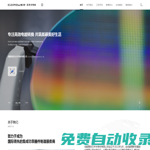 成都高投芯未半導體有限公司