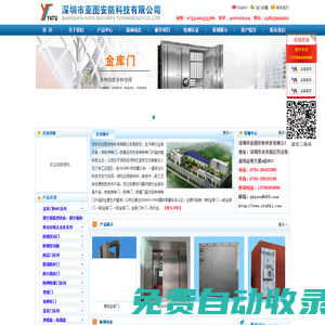 C、B、A、M級(jí)金庫門 防爆門 防爆窗  泄爆門，泄爆窗，泄爆墻，槍彈庫門，危險(xiǎn)品倉庫門，銀行保管箱 二道門 防彈門 組合金庫 移動(dòng)金庫 隔音門及各種電動(dòng)大門_深圳市亞圖安防科技有限公司
