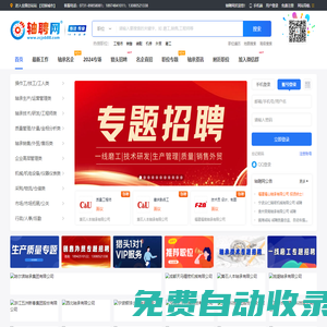 軸聘網(wǎng)_原軸承人才網(wǎng),專注軸承人才招聘求職16年品牌！