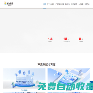 深圳市大為創新科技股份有限公司