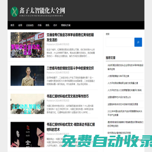 鑫子太智能化大全網(wǎng) - 鑫子太智能化大全網(wǎng)