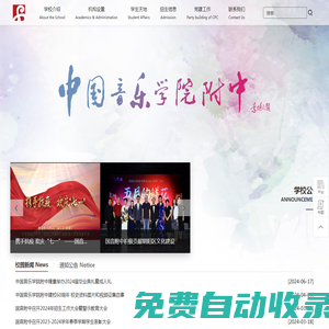 中國音樂學(xué)院附中