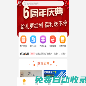 搜好貨網-互聯網+ 智能營銷云 B2B電子商務平臺，幫助商人更成功！
