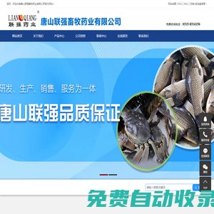 唐山聯(lián)強畜牧藥業(yè)有限公司