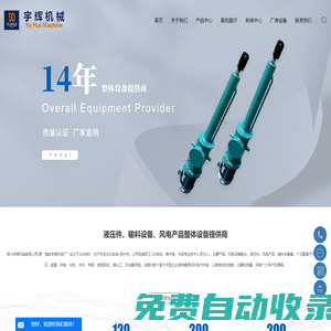 揚(yáng)州宇輝機(jī)械有限公司