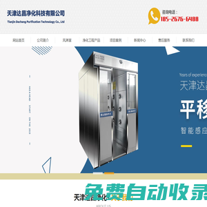 天津風淋室_風淋門|風淋房_風淋室廠家報價-天津風淋室品牌