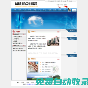 對苯二酚照相級|對苯二酚工業級|對苯醌|鄰甲基對苯二酚|碳酸錳|硫酸錳|氨基磺酸|特丁基對苯二酚|2,5-二特丁基對苯二酚--鹽城鳳陽化工有限公司
