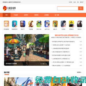 寶藏游戲網(wǎng)—最火的安卓手機(jī)游戲下載平臺(tái)