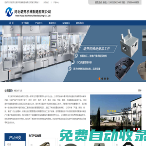 河北諾齊機械制造有限公司-精密機械加工,京津冀機械加工