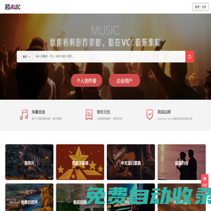 音樂-音樂素材-在線、正版、背景、純音樂下載、音樂版權購買-VCG音樂庫