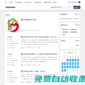 寧海縣煊煊家政 - 寧?？h家政公司，寧海打孔鉆孔開孔，廢品回收，管道疏通。