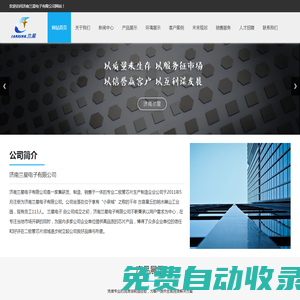 濟南蘭星電子有限公司