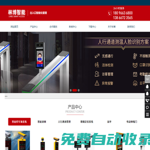 安徽智能門控系統(tǒng),防恐系統(tǒng)設(shè)備,智能停車場(chǎng)收費(fèi)系統(tǒng),人行通道閘系統(tǒng)設(shè)計(jì)安裝與維修服務(wù)-安徽林博智能科技工程有限公司