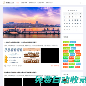 樂居杭州落戶網|落戶政策-積分落戶-落戶條件-人才落戶