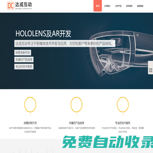 北京達成互動科技有限公司，達成互動，互動科技，子彈時刻，簽到系統，AR開發，VR開發，互動動媒體，新媒體
