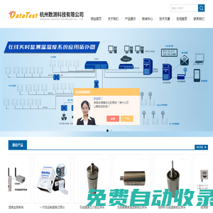 數據記錄儀,USB溫度記錄儀,溫度記錄儀,溫濕度記錄儀,溫濕度系統,中心溫度計-杭州數測科技有限公司