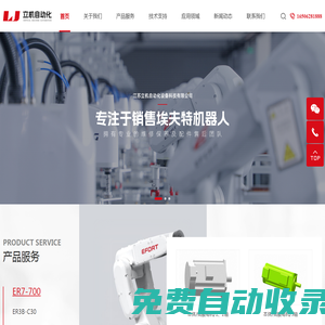 江蘇立機(jī)自動化設(shè)備科技有限公司