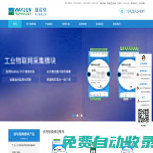 信號隔離器-數據采集模塊-模擬量采集模塊-信號變送器-深圳維君瑞科技