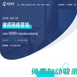 網(wǎng)律營管-致力于做行業(yè)領先的律師營銷與律師信息化服務提供商-原律師營銷網(wǎng)