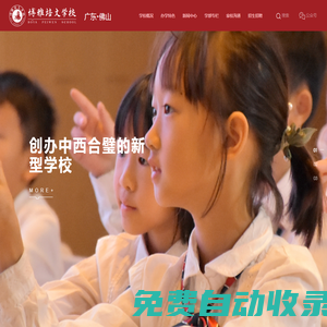 佛山博雅培文實驗學(xué)校