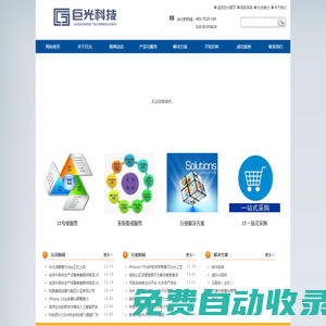 成都IT外包服務(wù)|成都監(jiān)控系統(tǒng)|成都綜合布線|成都IT網(wǎng)絡(luò)運(yùn)維|成都機(jī)房建設(shè)|成都IT解決方案|成都數(shù)據(jù)中心|成都無線優(yōu)化|成都IT方案|成都IT設(shè)備采購|成都軟件定制開發(fā)|成都會(huì)議系統(tǒng)方案|成都信息發(fā)布系統(tǒng)|成都IT集中部署|成都巨光科技|