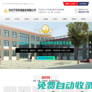 環(huán)境工程,靜電除塵配件,電廠布袋除塵器,布袋除塵配件批發(fā),靜電除塵器維修改造-河北寧泊環(huán)保股份有限公司