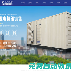 成都盛威力機電有限公司|成都柴油發電機組_四川發電機價格_天燃氣發電機組廠家