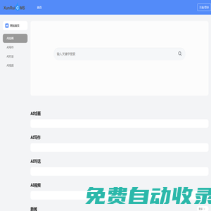 智航AI導航 - 專業的AI網站導航與工具集合，您的智能助手