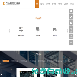 向成電子，瑞芯微方案，安卓主板-廣州向成電子科技有限公司