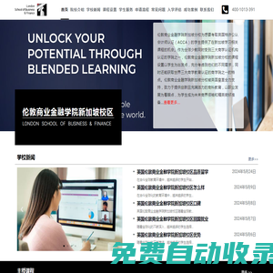 英國(guó)倫敦商業(yè)金融學(xué)院新加坡校區(qū)（LSBF）_London 安徽緯晟新能源科技有限公司School of Business and Finance Singapore