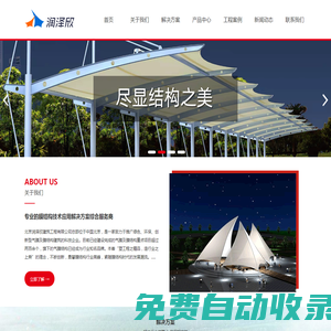 北京潤澤欣建筑工程有限公司