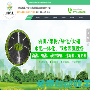農業節水灌溉|噴灌設備價格|水肥一體化系統|貼片滴灌帶價格|農田灌溉設備廠家-山東澤潤萬家節水灌溉設備有限公司