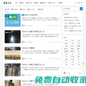 懂懂日記 | 懂懂日記網每天同步更新懂懂學習群內容