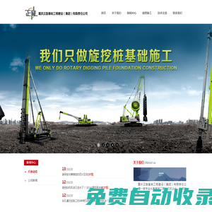 重慶正旋基礎(chǔ)工程建設(shè)（集團(tuán)）有限責(zé)任公司