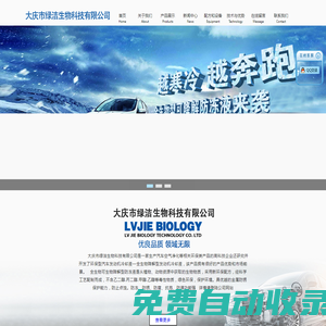 大慶綠潔生物科技有限公司（官網(wǎng)）_大慶綠潔生物_全生物型發(fā)動機冷卻液_大慶發(fā)動機冷卻液