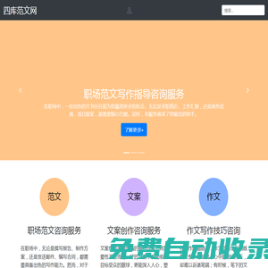 四庫范文網(wǎng)-提供各類實(shí)用寫作范文和精品文案
