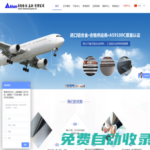 進口6061鋁板_航空鋁合金_7075鋁板_美鋁—美鈞金屬（上海）有限公司 官網