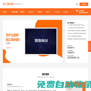 機(jī)匯微分銷(xiāo)_微分銷(xiāo)_小程序開(kāi)發(fā)_商城小程序_小程序制作_小程序網(wǎng)站開(kāi)發(fā)