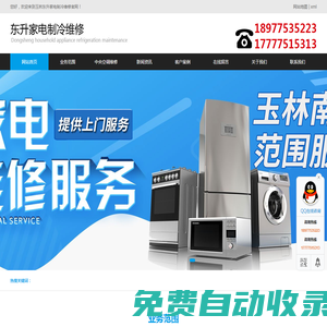 玉林家電維修-空調清洗-中央空調維修-玉林東升家電維修