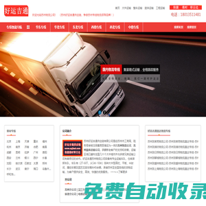蘇州物流公司-蘇州貨運(yùn)公司-蘇州整車大件運(yùn)輸公司-蘇州好運(yùn)吉通供應(yīng)鏈有限公司