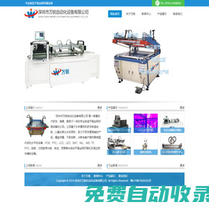 深圳市萬銳自動化設備有限公司