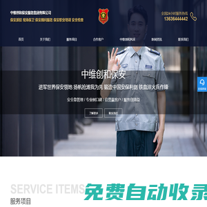 上海保安公司-重慶保安公司-杭州保安公司-上海保安-中維創(chuàng)和保安服務(wù)集團有限公司