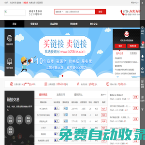 愛鏈接-友情鏈接交易平臺，站長資源平臺，愛鏈接